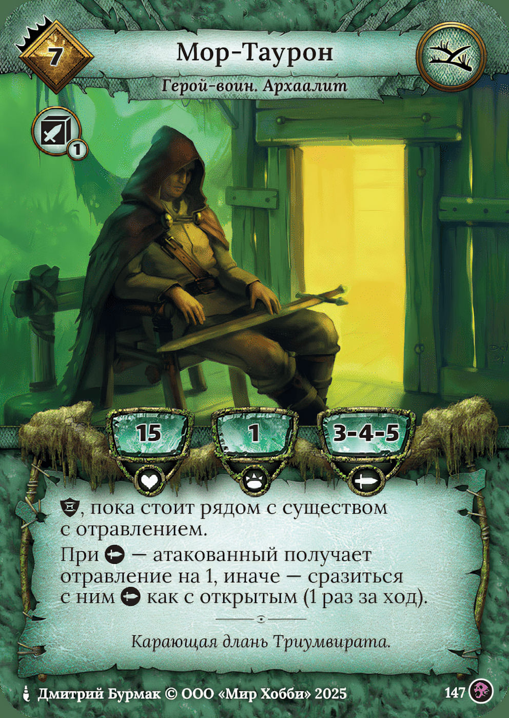 Мор-Таурон